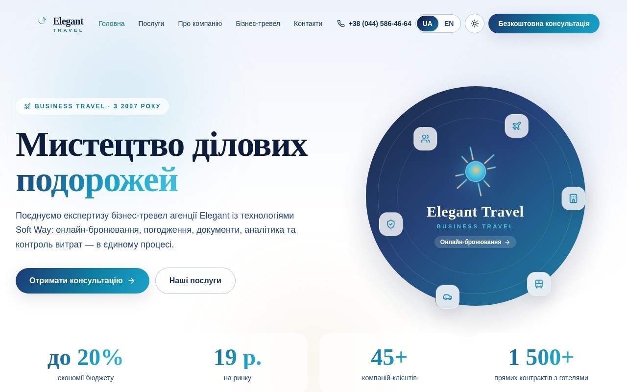 Elegant Travel — прев'ю
