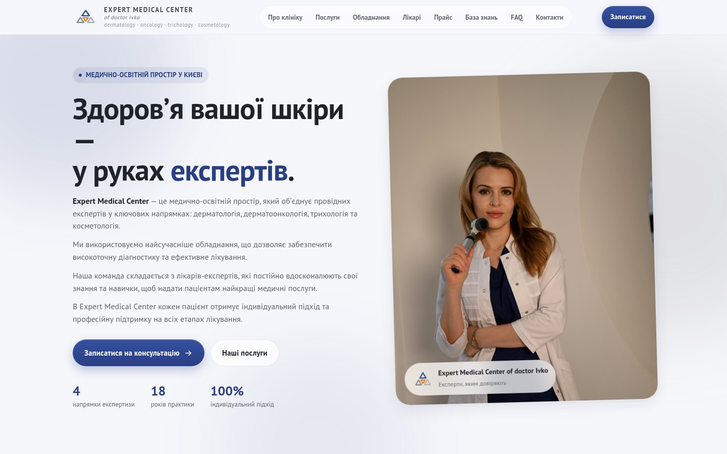 Expert Medical Center — прев'ю