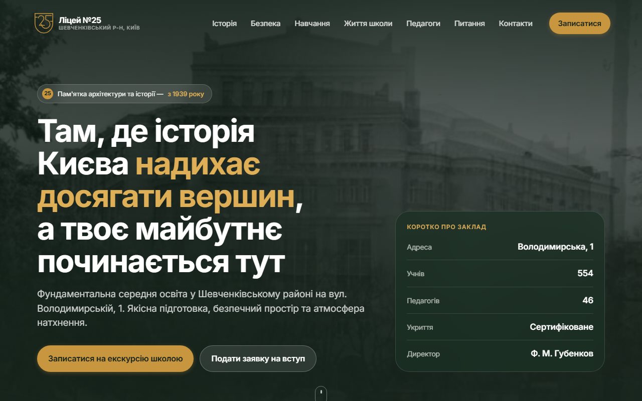 Lyceum №25 — прев'ю