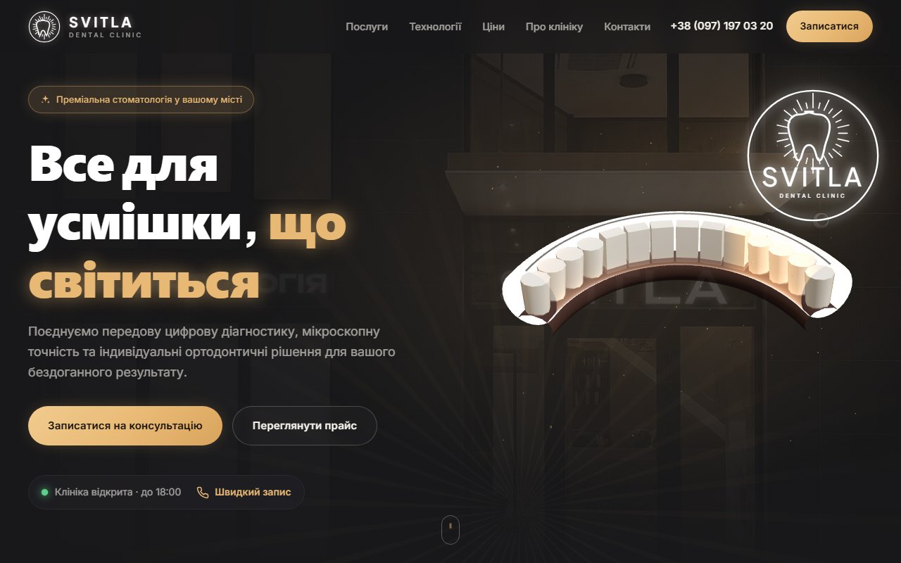 SVITLA Dental Clinic — прев'ю